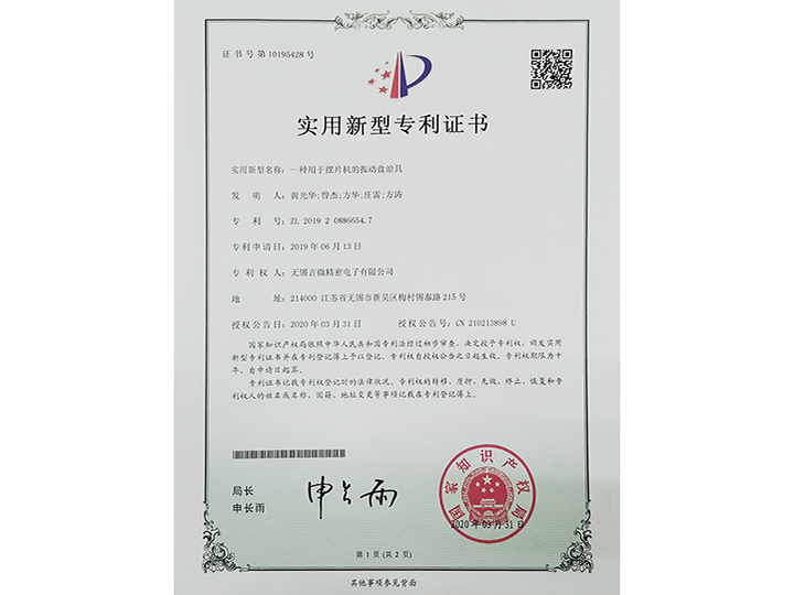 一種用于擺片機(jī)的振動盤治具實(shí)用新型專利證書